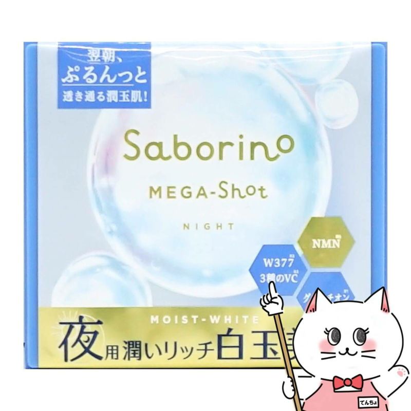 サボリーノ メガショット 夜用白玉美容マスク 32枚入