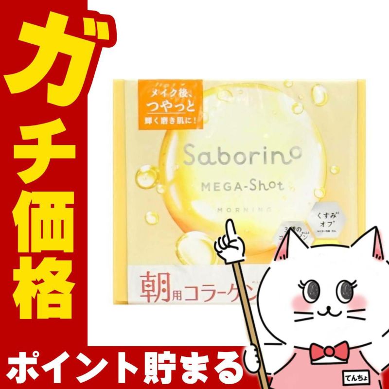 サボリーノ メガショット 朝用ツヤピールマスクCC 32枚入