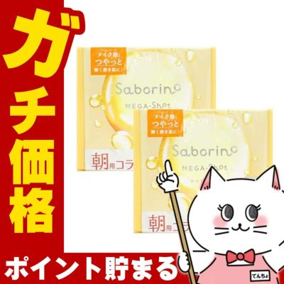 サボリーノ メガショット 朝用ツヤピールマスクCC 32枚入 スパークルサンシャインの香り×2個