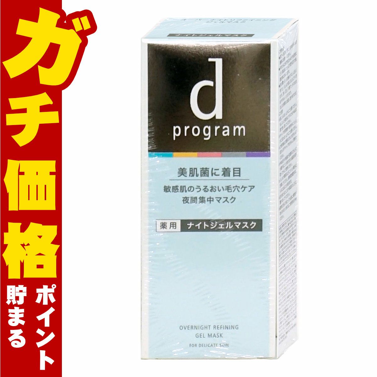 資生堂 dプログラム 薬用 ナイトジェルマスク 60g