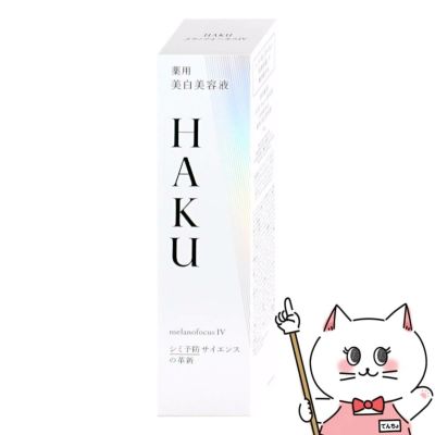 資生堂 HAKU メラノフォーカスIV 45g