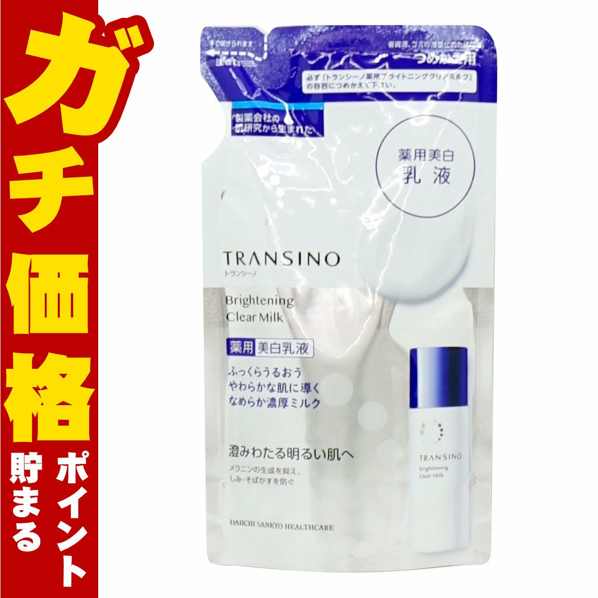 トランシーノ 薬用ブライトニング クリアミルク 90ml(レフィル/つめかえ用)