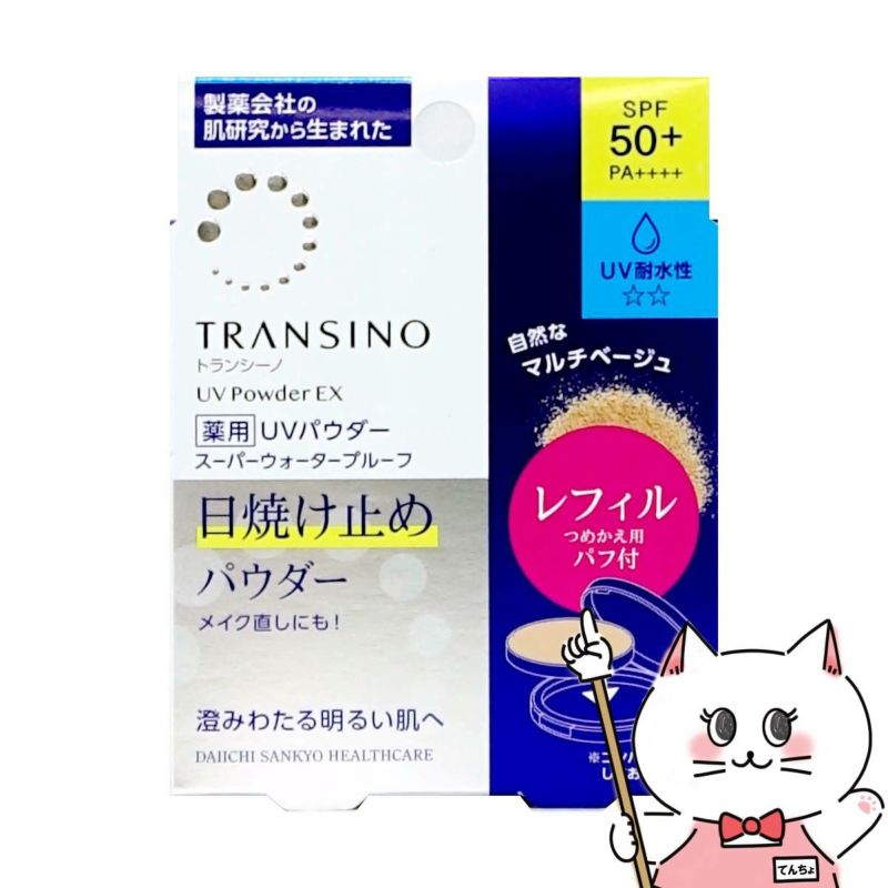 トランシーノ 薬用UVパウダーEX 11g(レフィル/つめかえ用)【医薬部外品】 SPF50+ PA++++