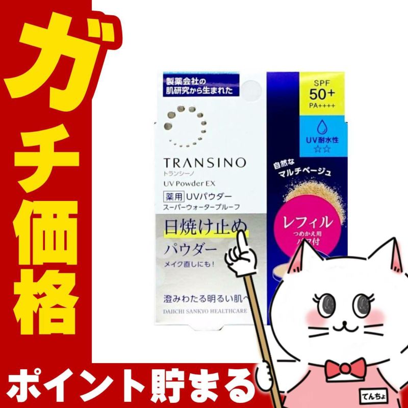 トランシーノ 薬用UVパウダーEX 11g(レフィル/つめかえ用)【医薬部外品】 SPF50+ PA++++