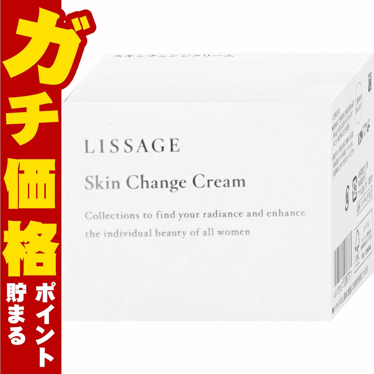 カネボウ リサージ スキンチェンジクリーム 40g