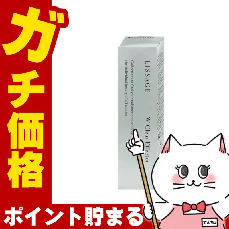 カネボウ リサージ Wクリアエフェクター 40ml