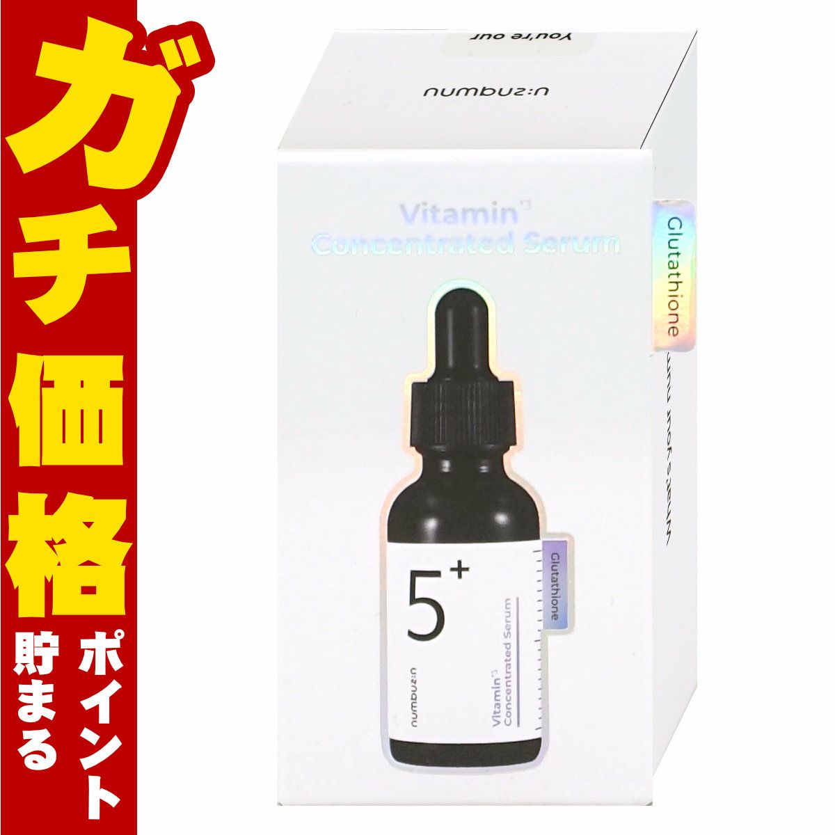 ナンバーズイン 5番 白玉グルタチオンC美容液 30ml