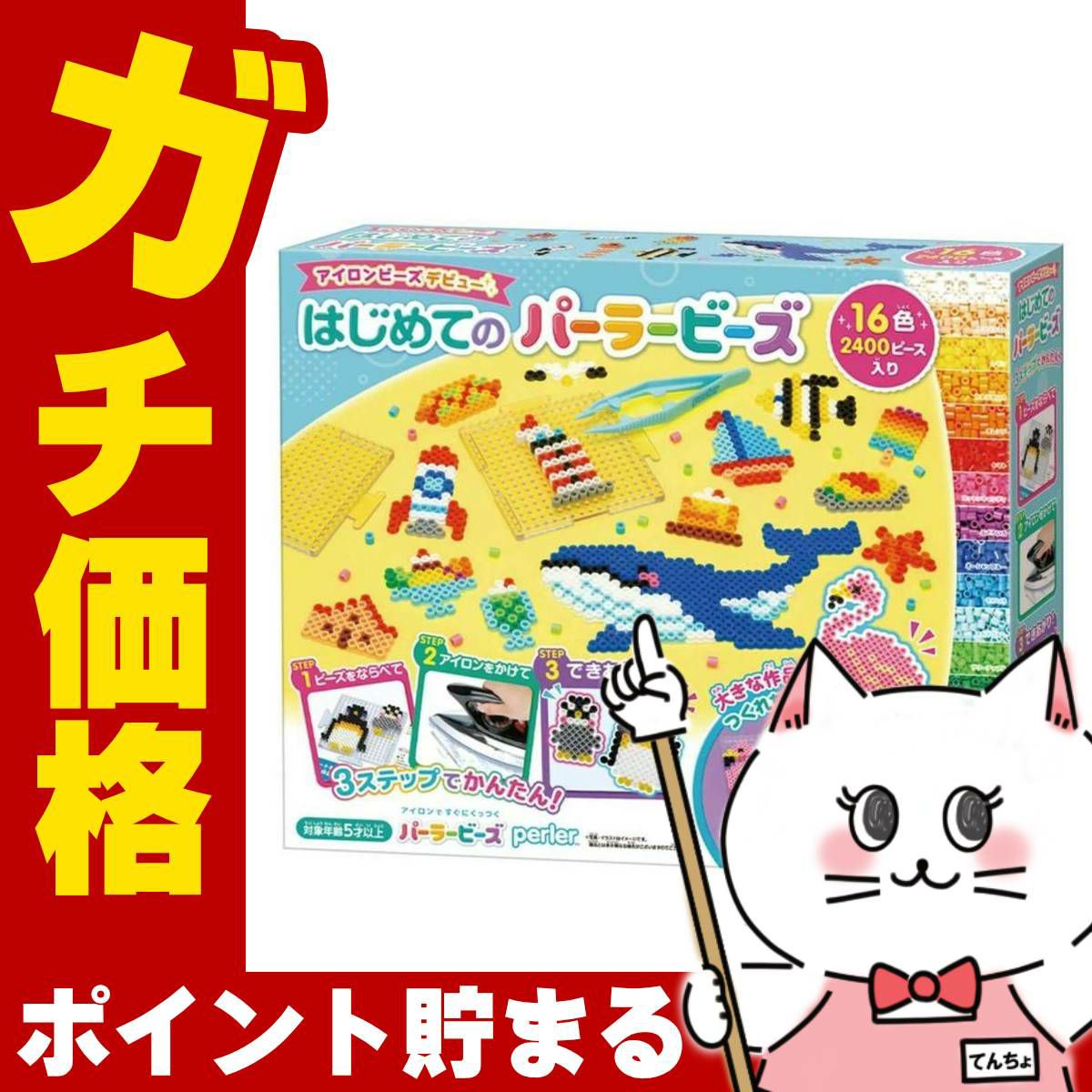 パーラービーズ はじめてのパーラービーズ 80-53562