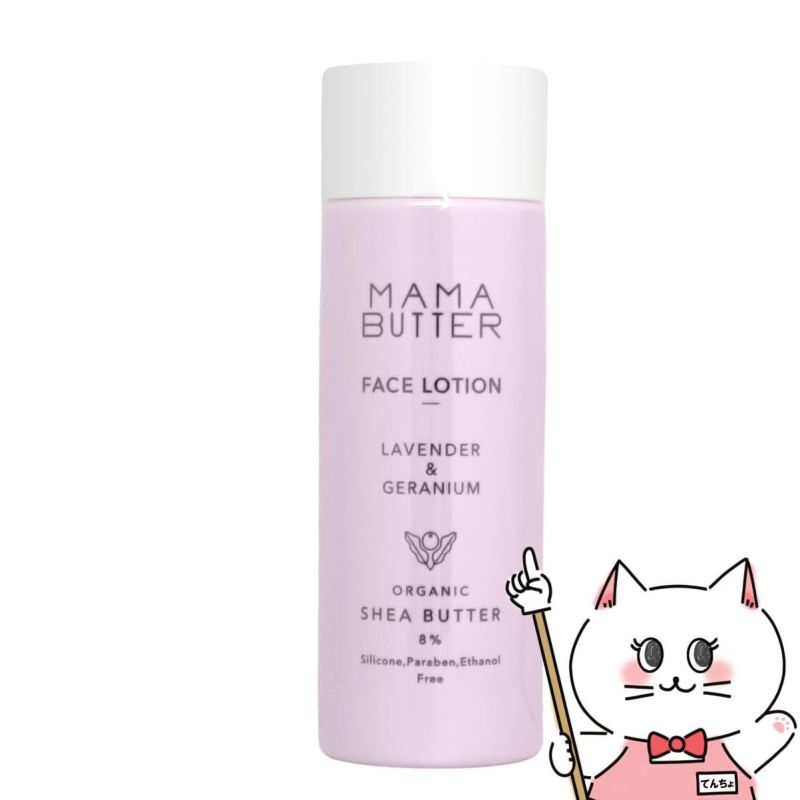 ママバター MAMA BUTTER フェイスローション200mlラベンダー&ゼラニウムの香り