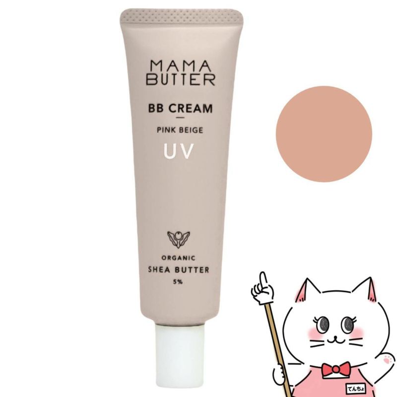 ママバター MAMA BUTTER BBクリーム 30g #ピンクベージュ ラベンダー&ゼラニウムの香り SPF50 PA+++