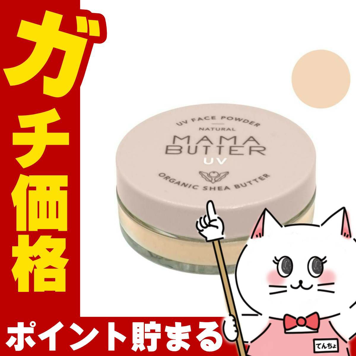 ママバター MAMA BUTTER フェイスパウダー 7g ラベンダー&ゼラニウムの香り SPF38 PA+++