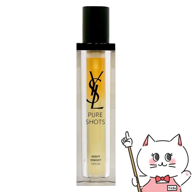イヴサンローラン ピュアショットナイトリチャージセラム 50ml