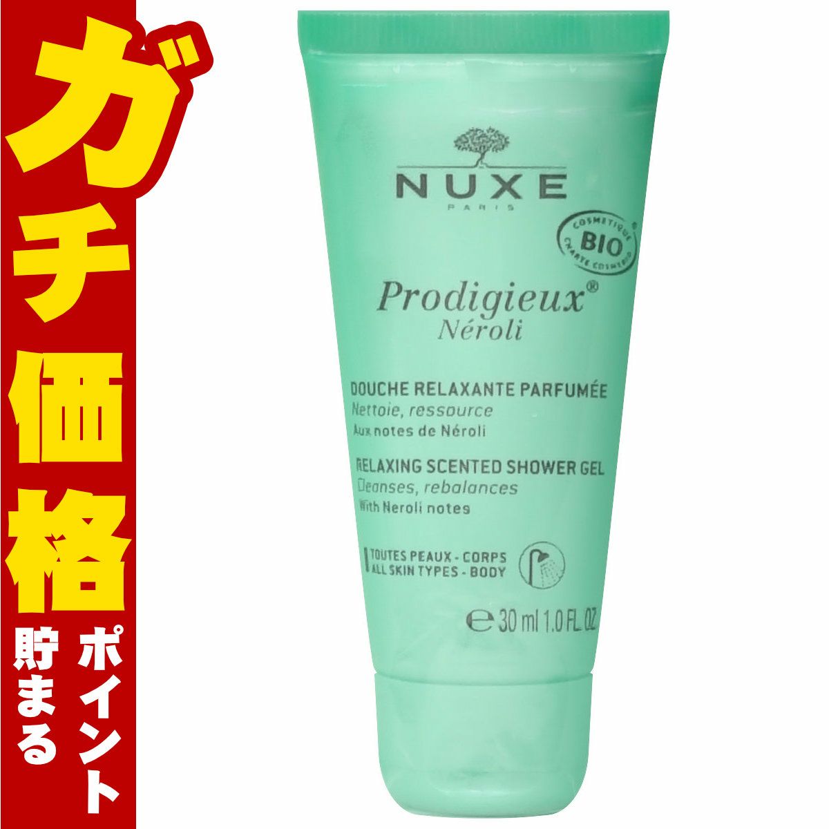 ニュクス(NUXE) プロディジュー ネロリ シャワージェル 30ml