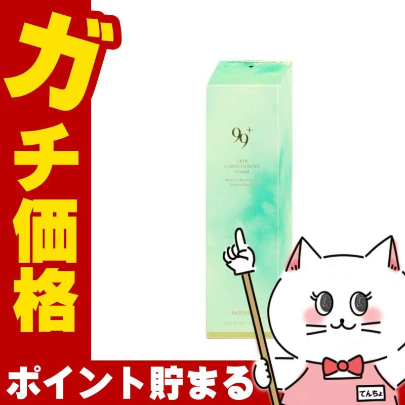 ノエビア 99プラス スキンコンディショニングフォーム 150ml