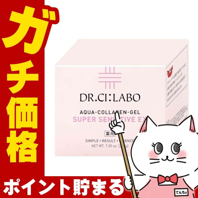 ドクターシーラボ 薬用アクアコラーゲンゲル スーパーセンシティブ EX 200g