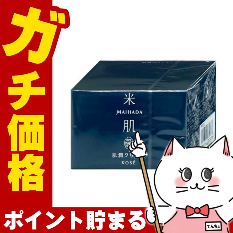 コーセー 米肌 MAIHADA 肌潤クリーム 40g