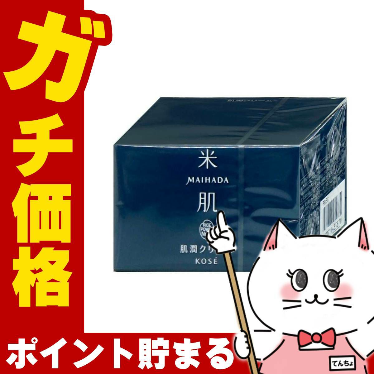 コーセー 米肌 MAIHADA 肌潤クリーム 40g