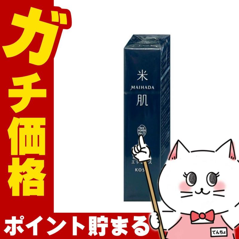 コーセー 米肌 MAIHADA 肌潤改善エッセンス 30ml