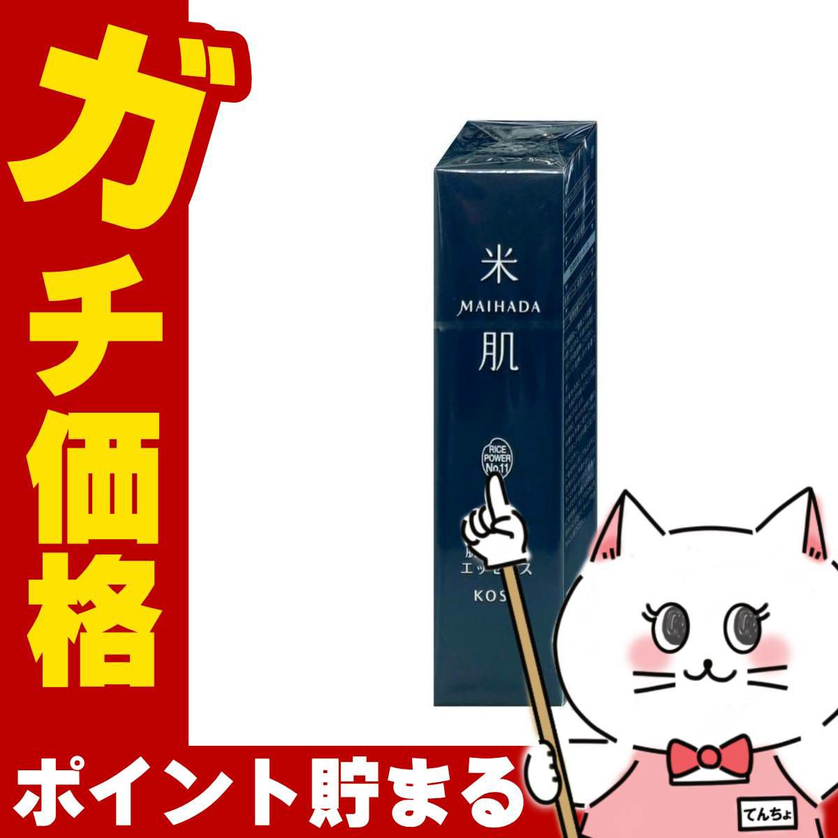 コーセー 米肌 MAIHADA 肌潤改善エッセンス 30ml
