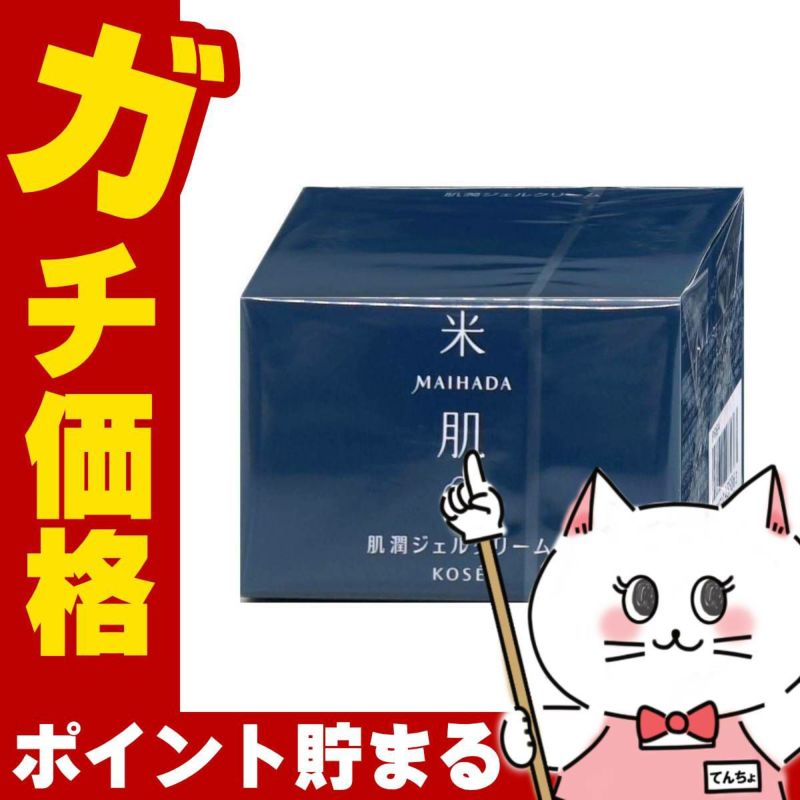 コーセー 米肌 MAIHADA 肌潤ジェルクリーム 40g
