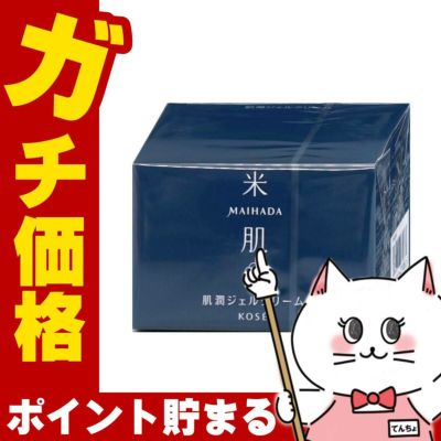 コーセー 米肌 MAIHADA 肌潤ジェルクリーム 40g