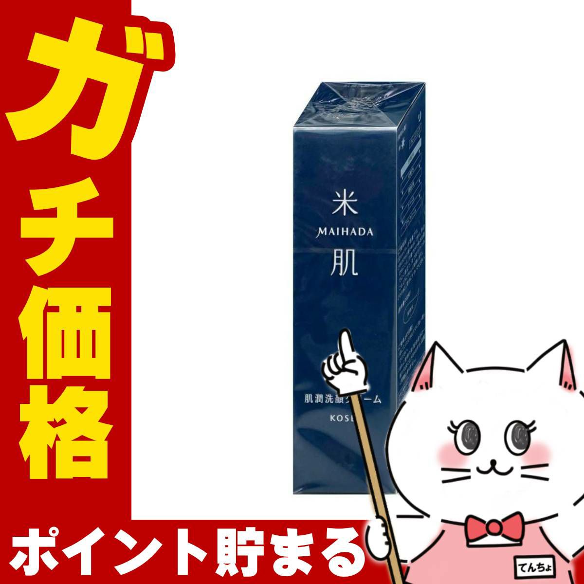 コーセー 米肌 MAIHADA 肌潤洗顔クリーム 120g