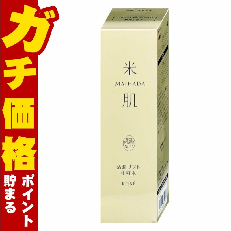 コーセー 米肌 MAIHADA 活潤リフト化粧水 120ml