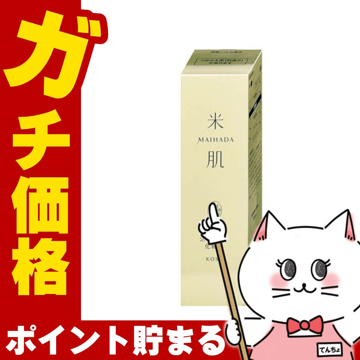 コーセー 米肌 MAIHADA 活潤リフト化粧水 120ml