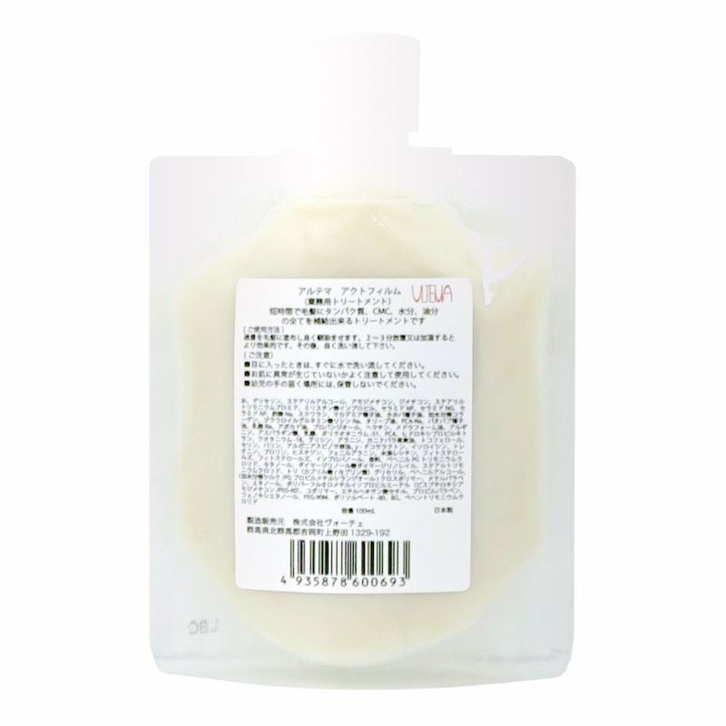 アルテマ アクトフィルム 100ml 業務用トリートメント 時短トリートメント ultema