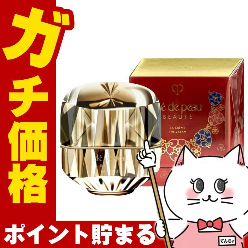 資生堂 クレド・ポー・ボーテ ラ・クレーム 2025 LIMITED EDITION 50g