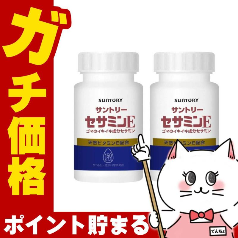 サントリー セサミンE 54.0g (360mg×150粒)×2個