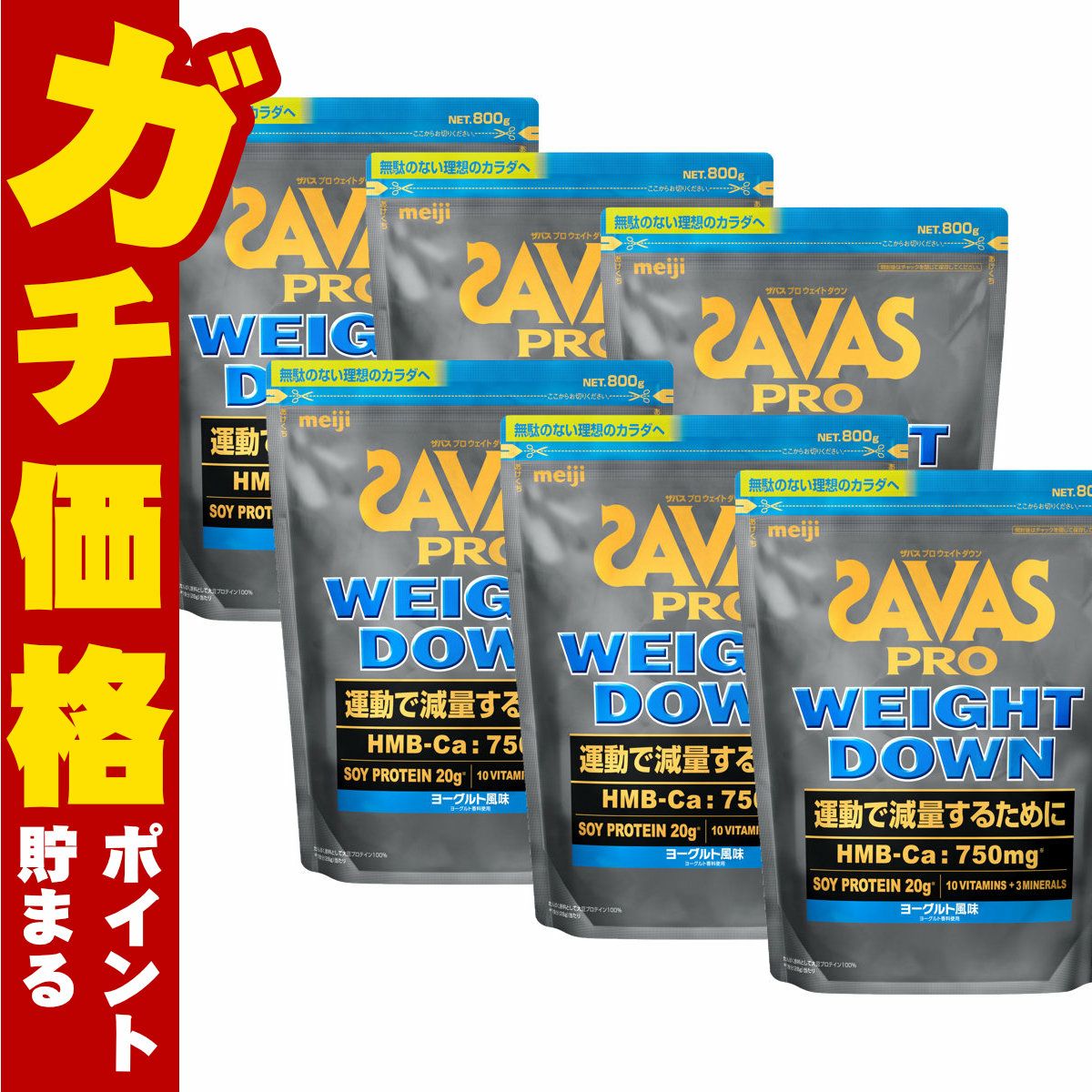 明治 ザバス プロ SAVAS ウェイトダウン ヨーグルト風味 800g×6袋セット