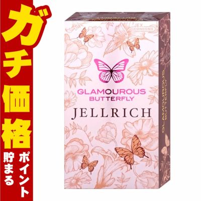 中バレしない包装 グラマラスバタフライ ジェルリッチ 8個入