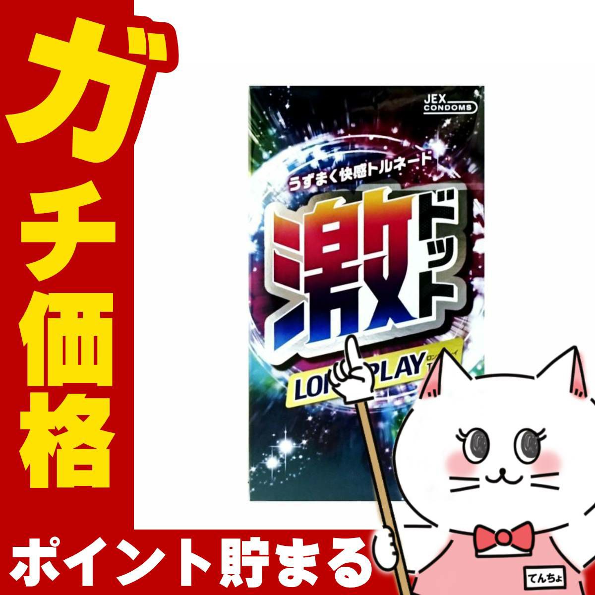 中バレしない包装 激ドットロングプレイタイプ 8個入