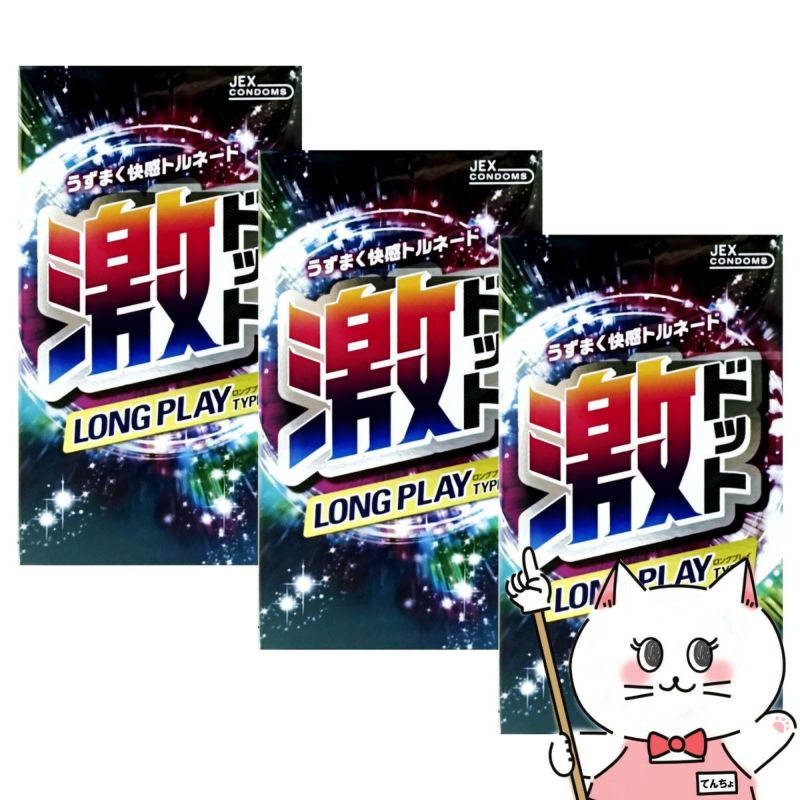 激ドット ロングプレイタイプ 8個入×3箱セット