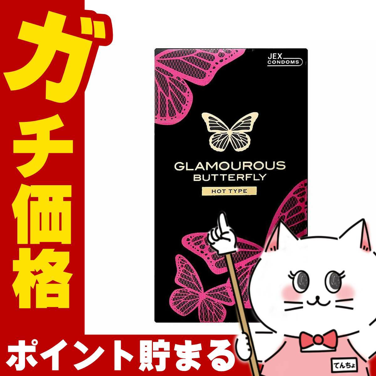 中バレしない包装 グラマラスバタフライ ホット1000 12個入