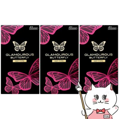 グラマラスバタフライ ホット1000 12個入 3箱セット