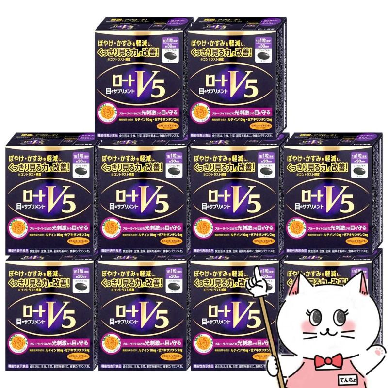 ロートV5a 30粒 ×10個セット 機能性表示食品