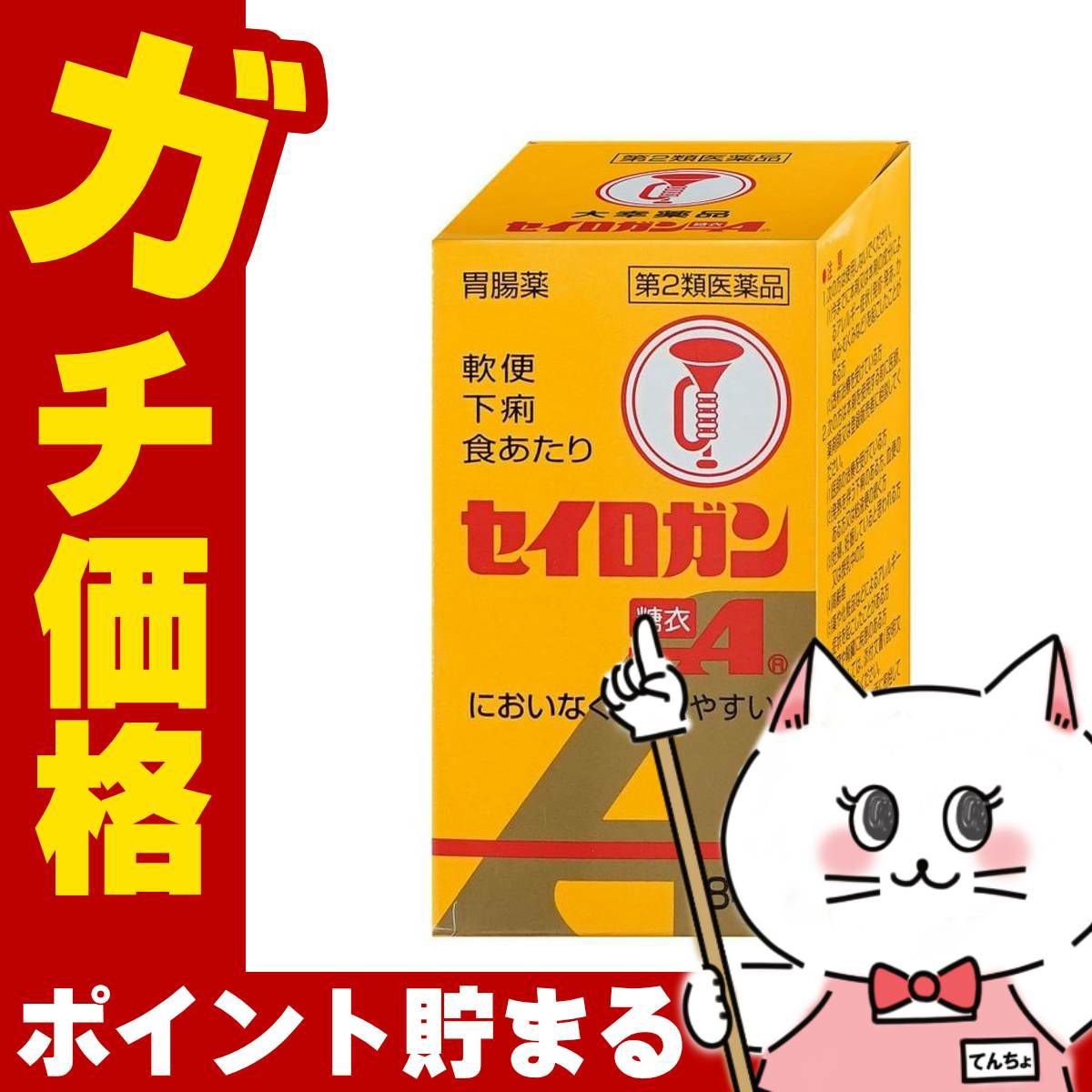 セイロガン糖衣A錠 84錠