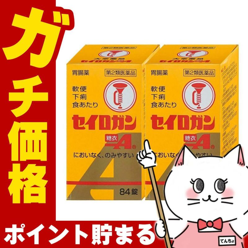 セイロガン糖衣A錠 84錠×2個