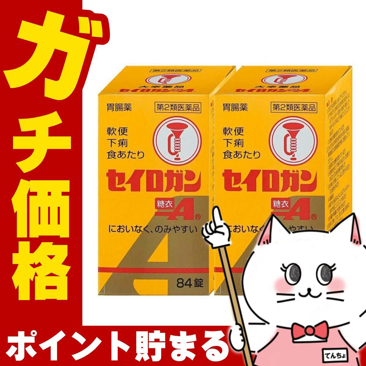 セイロガン糖衣A錠 84錠×2個