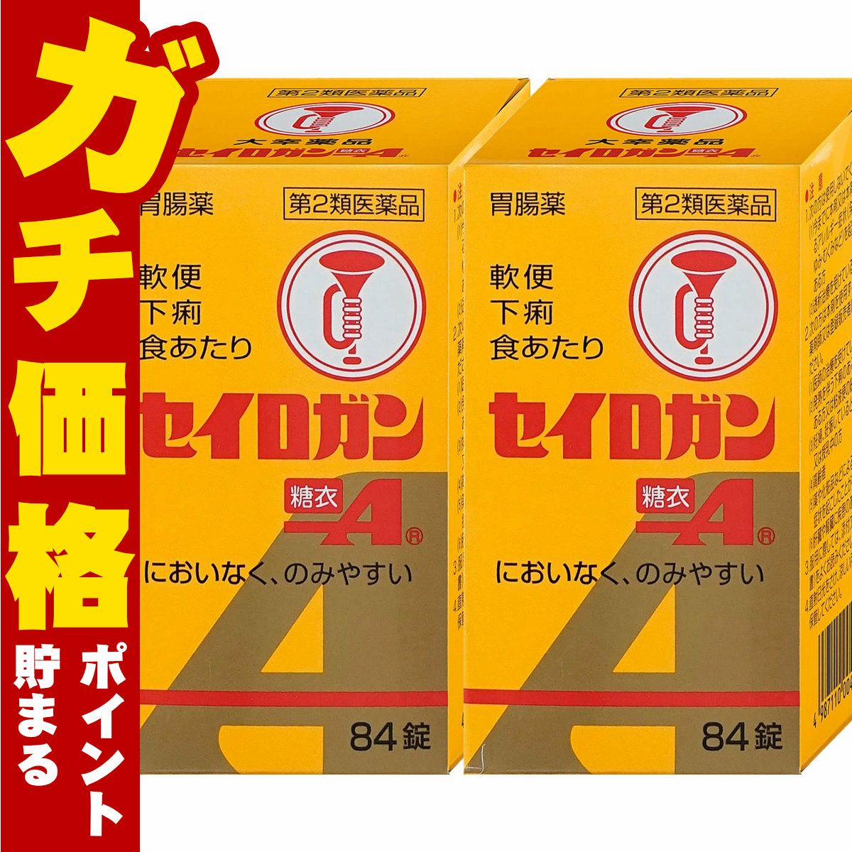 セイロガン糖衣A錠 84錠×2個