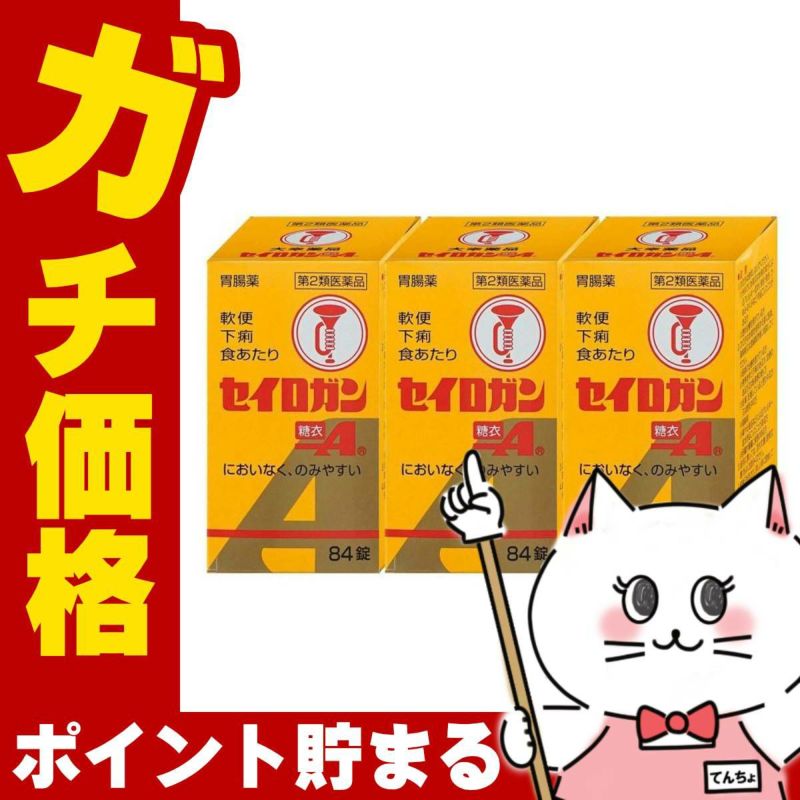 セイロガン糖衣A錠 84錠×3個