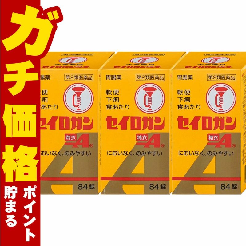 セイロガン糖衣A錠 84錠×3個