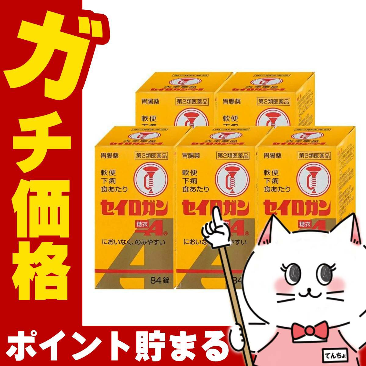 セイロガン糖衣A錠 84錠×5個