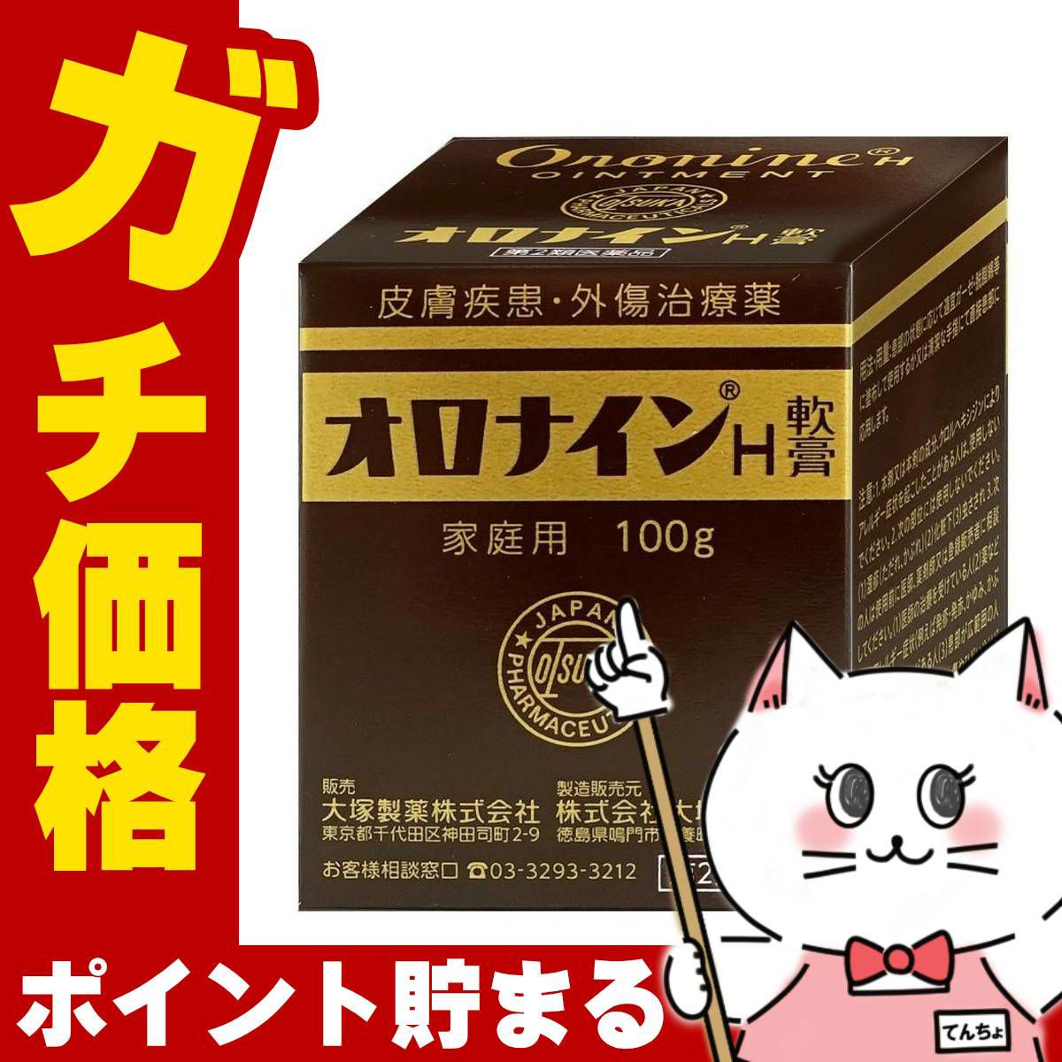 オロナインH軟膏 100g