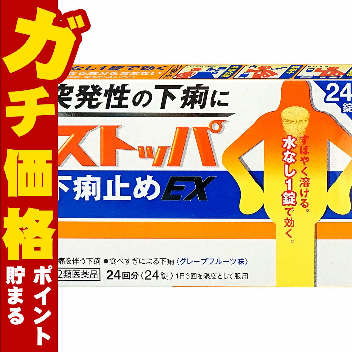 ストッパ下痢止めEX 24錠