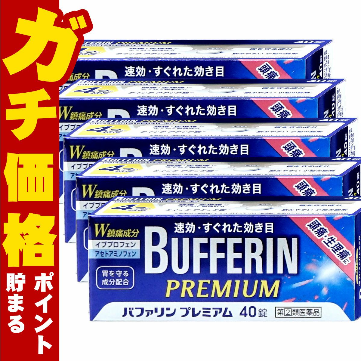 バファリンプレミアム 40錠×5個