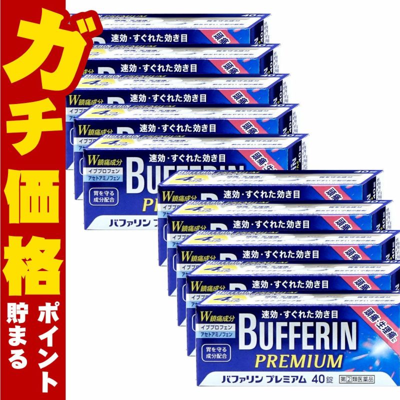 バファリンプレミアム 40錠×10個
