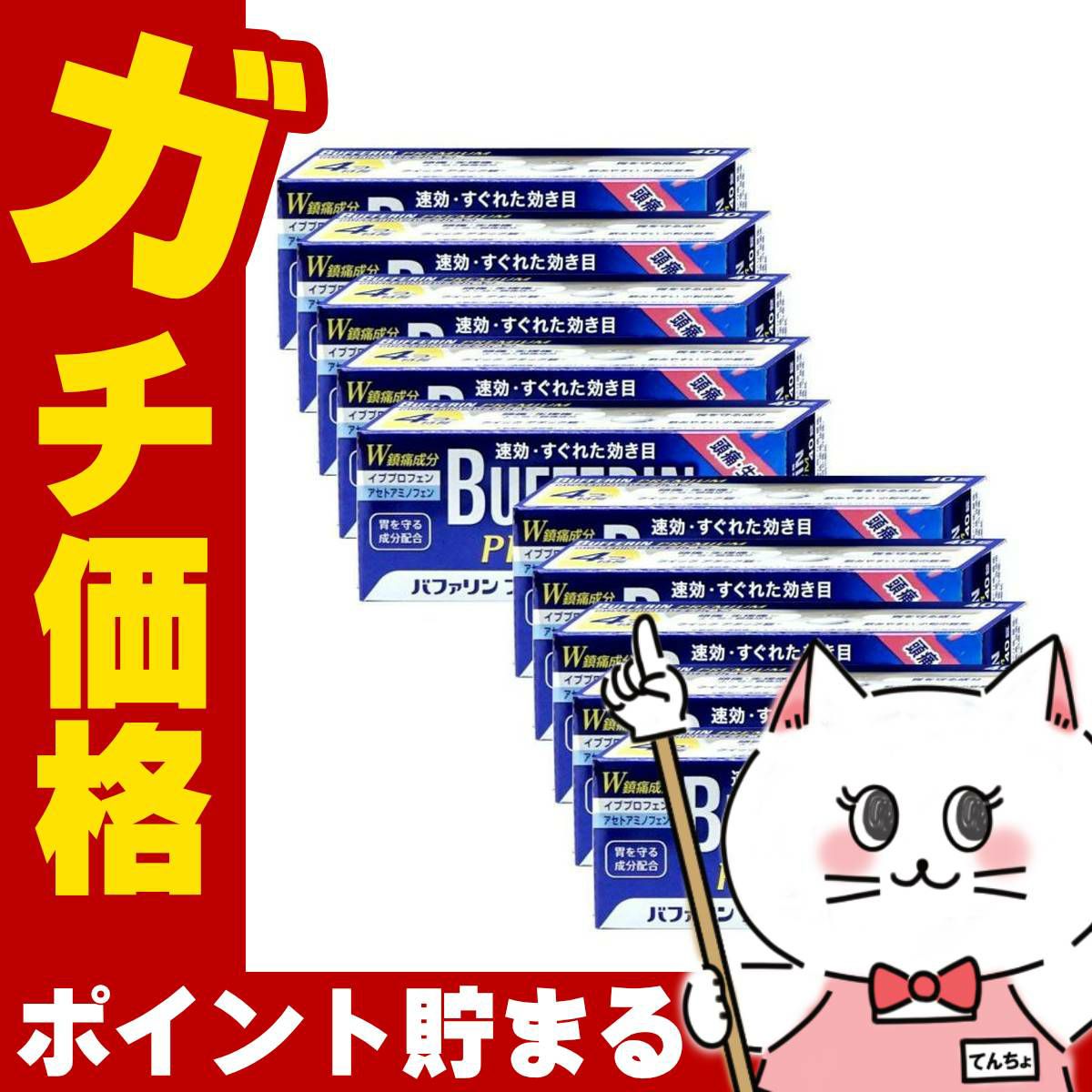 バファリンプレミアム 40錠×10個
